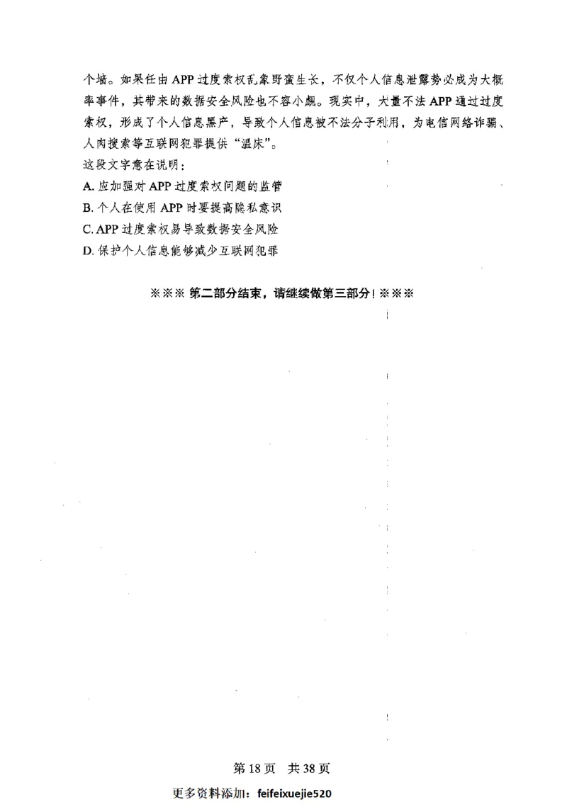 12行测极致模考（国考卷）题本_PDF密码解除_26吉林考备考资料包_11省考刷题包_20国考极致模考