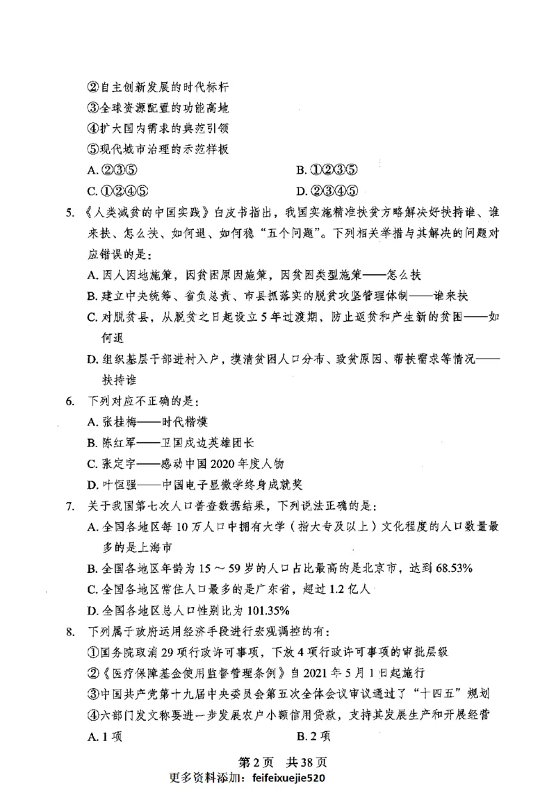 12行测极致模考（国考卷）题本_PDF密码解除_26吉林考备考资料包_11省考刷题包_20国考极致模考
