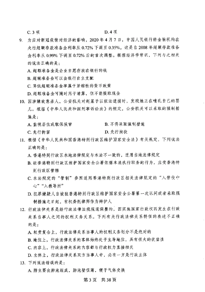 12行测极致模考（国考卷）题本_PDF密码解除_26吉林考备考资料包_11省考刷题包_20国考极致模考