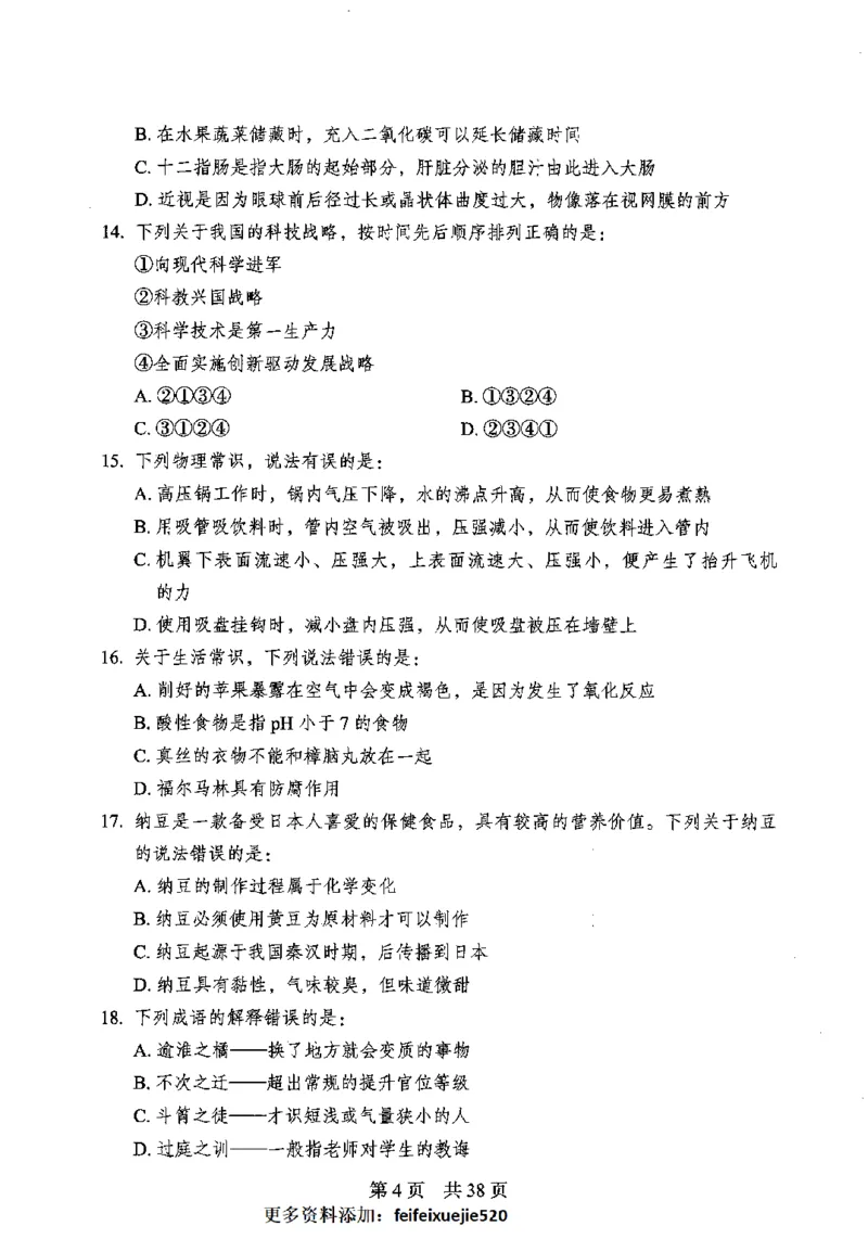 12行测极致模考（国考卷）题本_PDF密码解除_26吉林考备考资料包_11省考刷题包_20国考极致模考