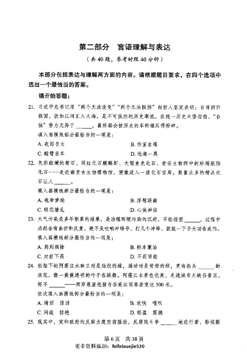 12行测极致模考（国考卷）题本_PDF密码解除_26吉林考备考资料包_11省考刷题包_20国考极致模考