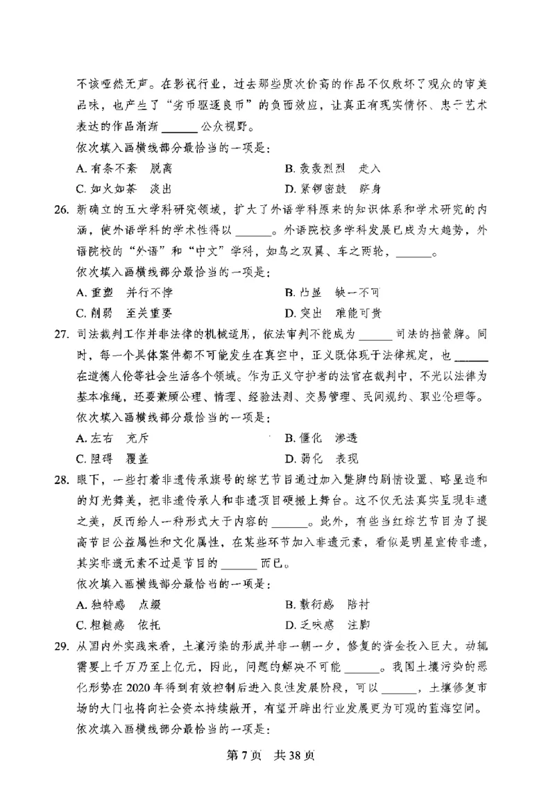 12行测极致模考（国考卷）题本_PDF密码解除_26吉林考备考资料包_11省考刷题包_20国考极致模考