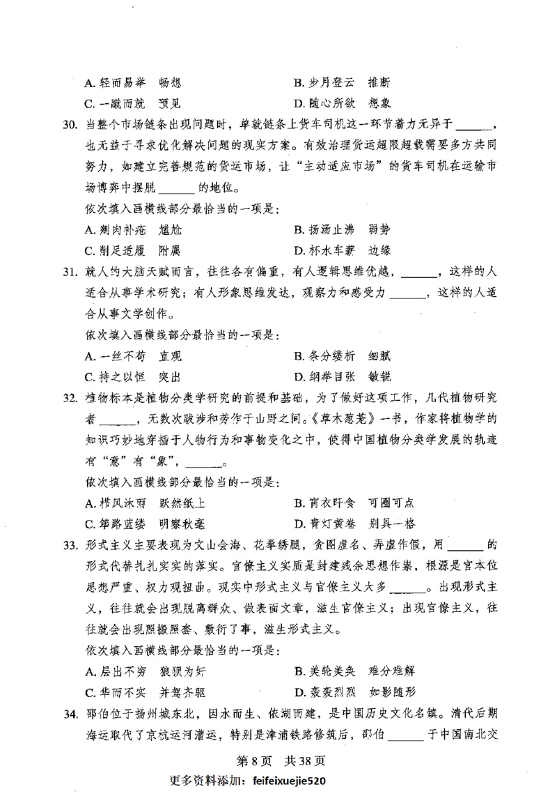 12行测极致模考（国考卷）题本_PDF密码解除_26吉林考备考资料包_11省考刷题包_20国考极致模考