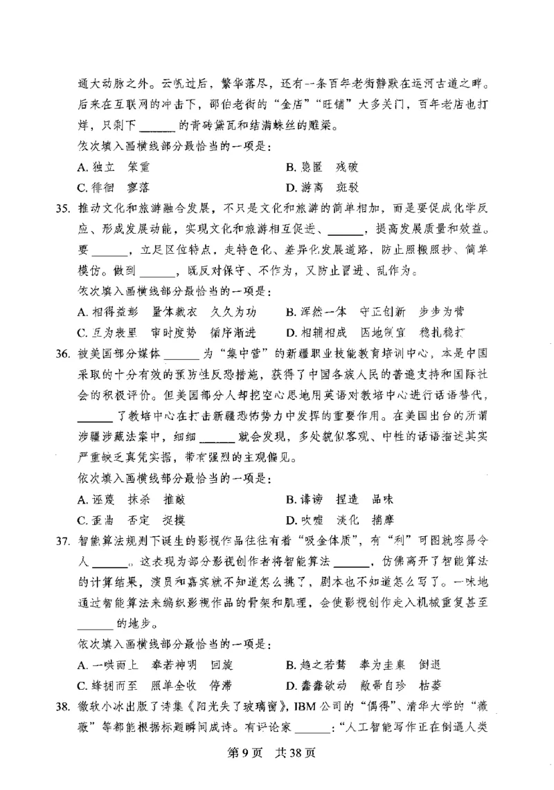 12行测极致模考（国考卷）题本_PDF密码解除_26吉林考备考资料包_11省考刷题包_20国考极致模考