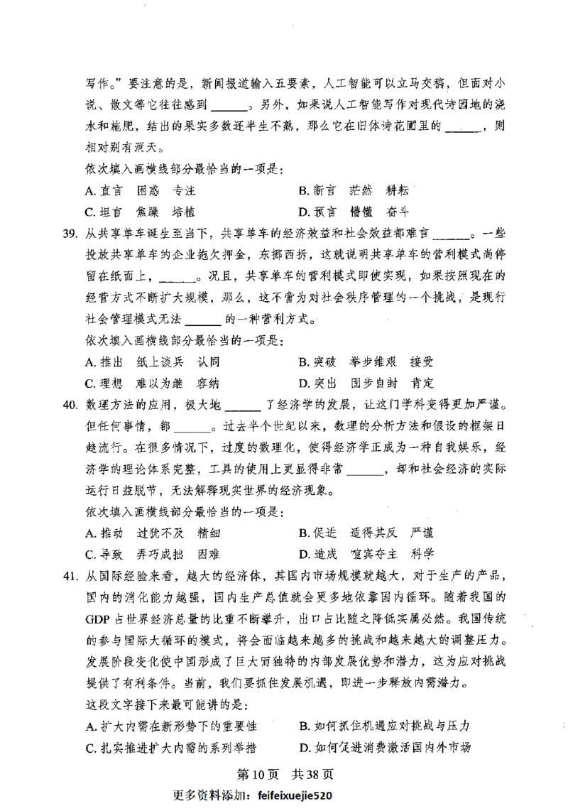 12行测极致模考（国考卷）题本_PDF密码解除_26吉林考备考资料包_11省考刷题包_20国考极致模考