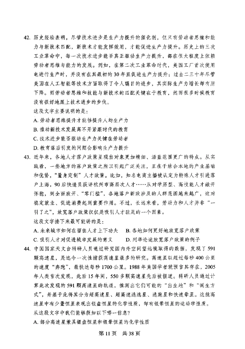 12行测极致模考（国考卷）题本_PDF密码解除_26吉林考备考资料包_11省考刷题包_20国考极致模考