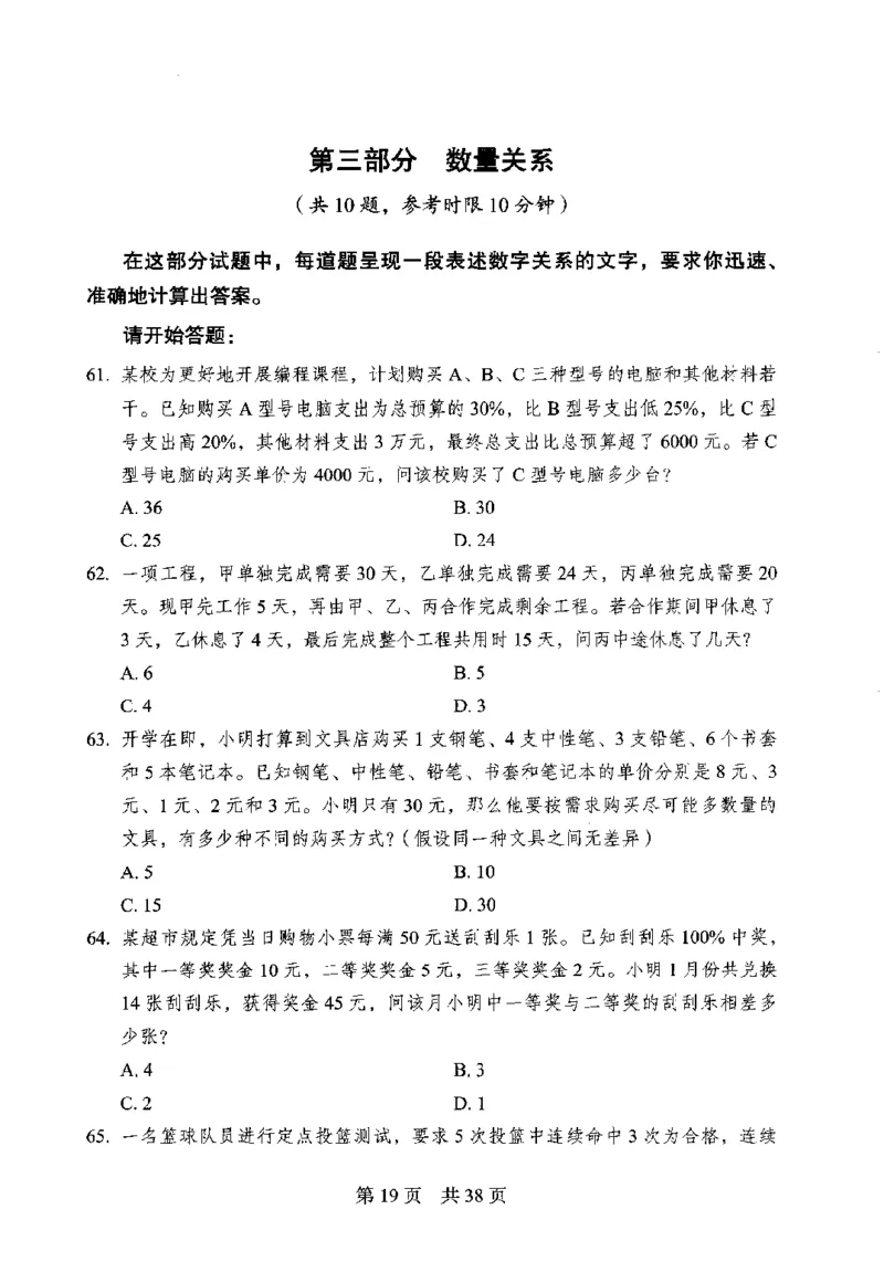 12行测极致模考（国考卷）题本_PDF密码解除_26吉林考备考资料包_11省考刷题包_20国考极致模考