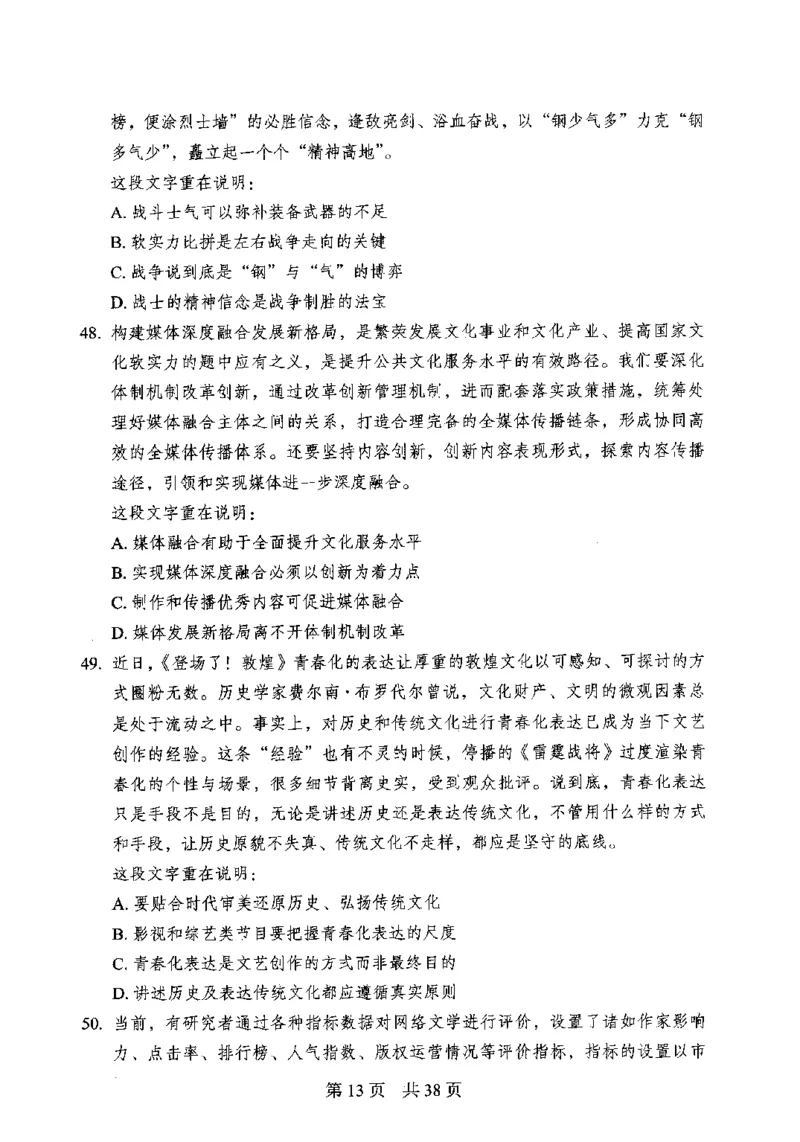 12行测极致模考（国考卷）题本_PDF密码解除_26吉林考备考资料包_11省考刷题包_20国考极致模考