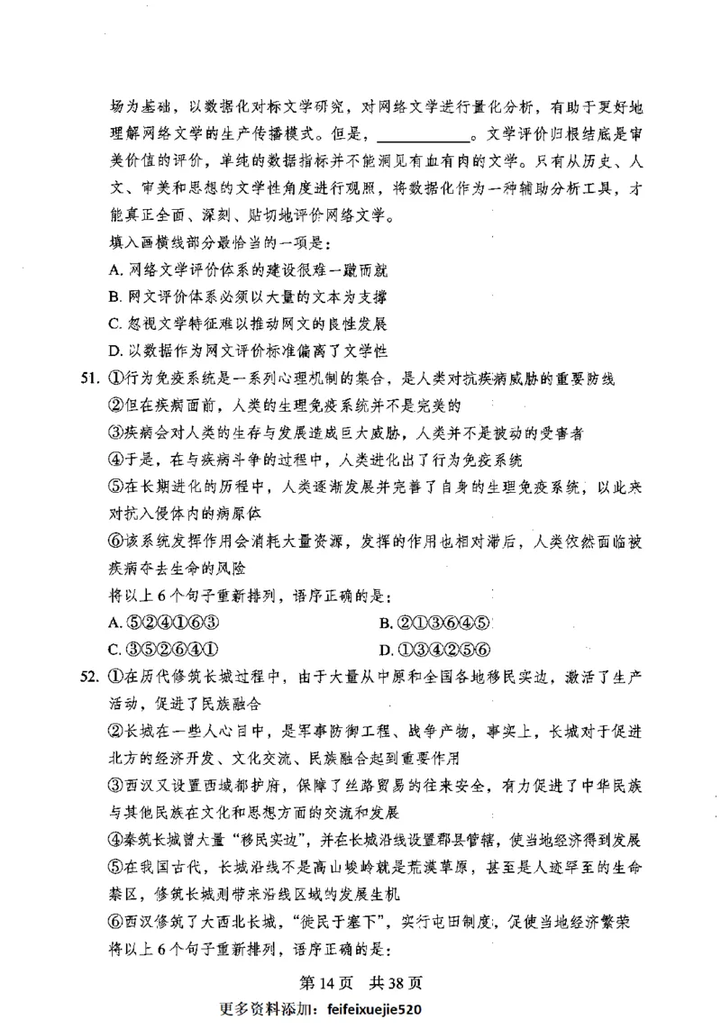 12行测极致模考（国考卷）题本_PDF密码解除_26吉林考备考资料包_11省考刷题包_20国考极致模考