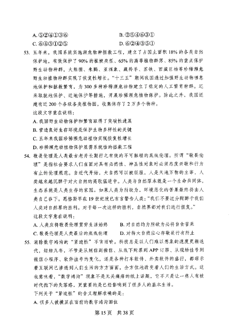 12行测极致模考（国考卷）题本_PDF密码解除_26吉林考备考资料包_11省考刷题包_20国考极致模考