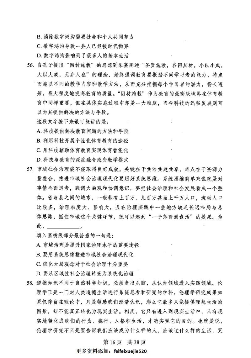 12行测极致模考（国考卷）题本_PDF密码解除_26吉林考备考资料包_11省考刷题包_20国考极致模考