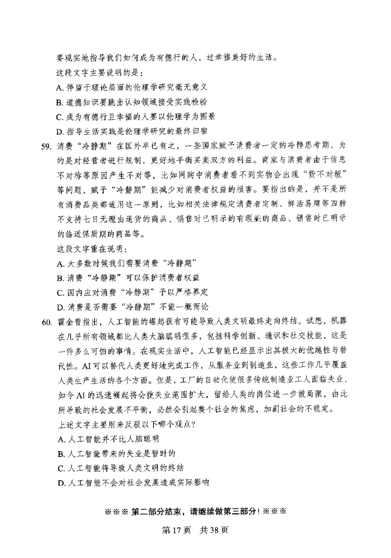 12行测极致模考（国考卷）题本_PDF密码解除_26吉林考备考资料包_11省考刷题包_20国考极致模考