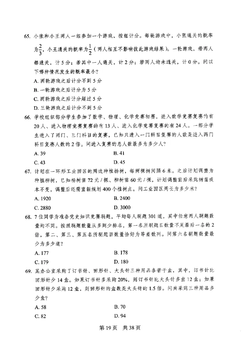 12行测极致模考（国考卷）题本_PDF密码解除_26吉林考备考资料包_11省考刷题包_20国考极致模考