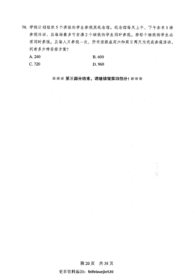 12行测极致模考（国考卷）题本_PDF密码解除_26吉林考备考资料包_11省考刷题包_20国考极致模考