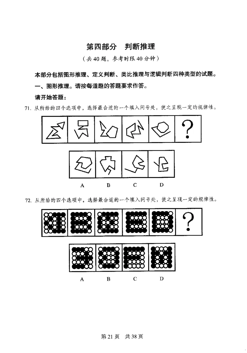 12行测极致模考（国考卷）题本_PDF密码解除_26吉林考备考资料包_11省考刷题包_20国考极致模考
