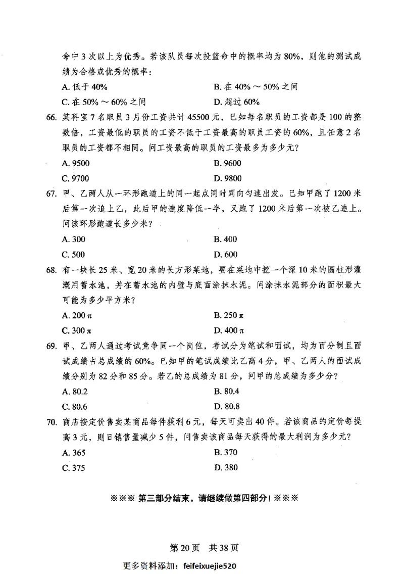 12行测极致模考（国考卷）题本_PDF密码解除_26吉林考备考资料包_11省考刷题包_20国考极致模考