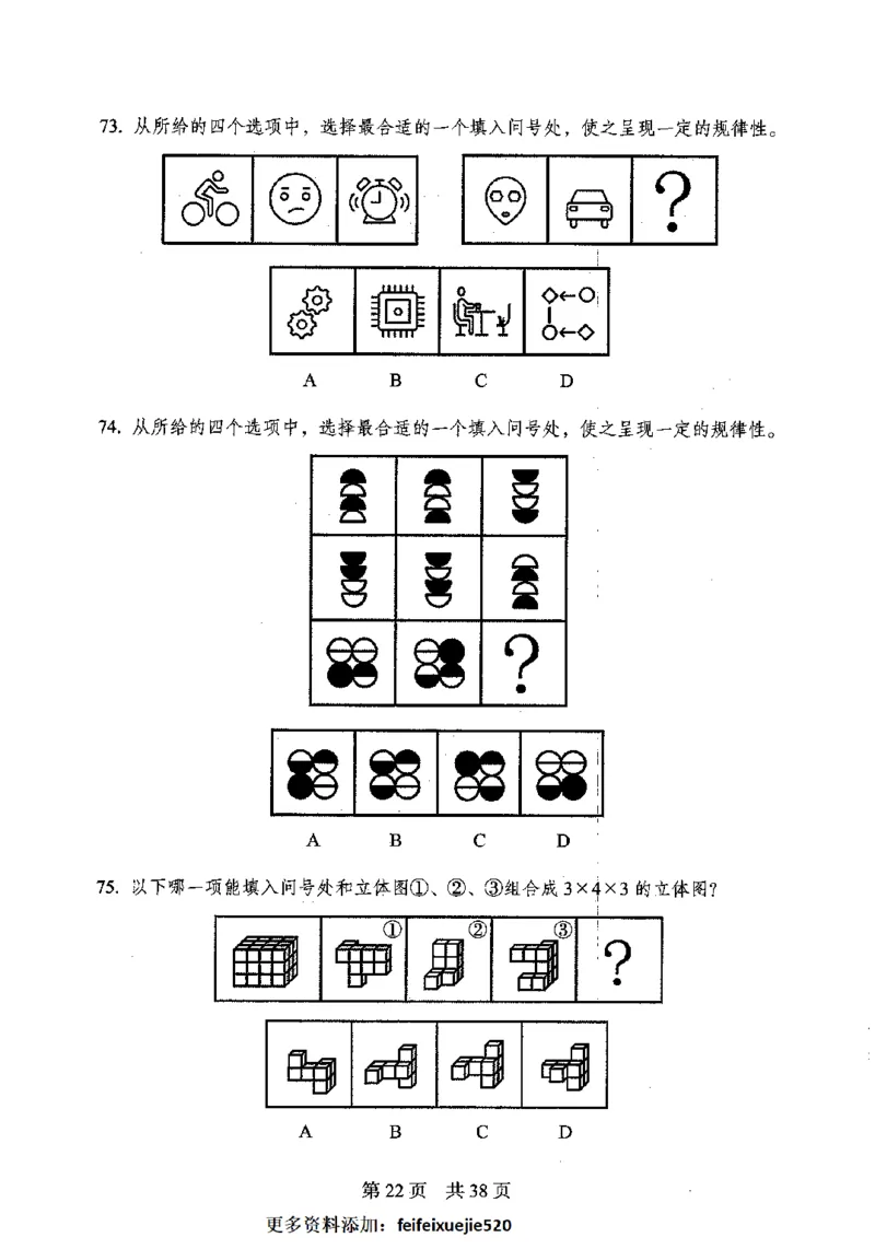 12行测极致模考（国考卷）题本_PDF密码解除_26吉林考备考资料包_11省考刷题包_20国考极致模考