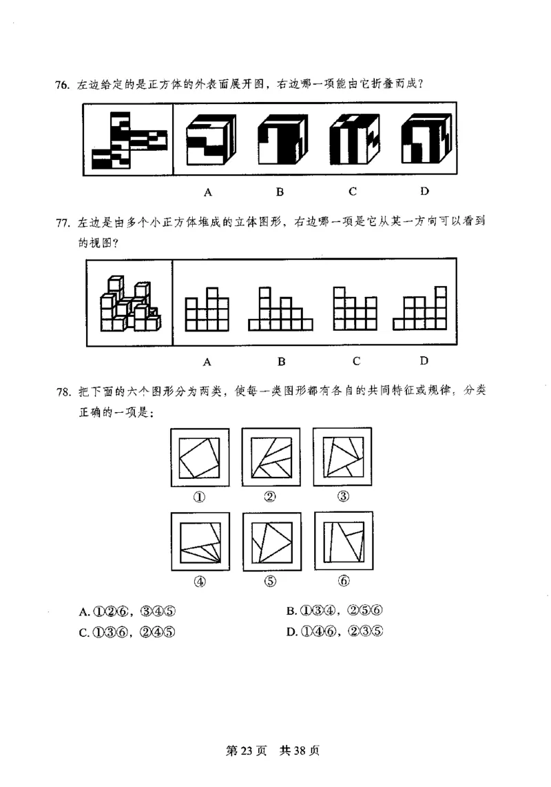 12行测极致模考（国考卷）题本_PDF密码解除_26吉林考备考资料包_11省考刷题包_20国考极致模考