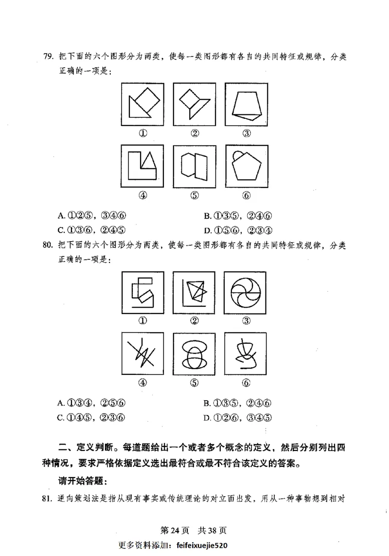 12行测极致模考（国考卷）题本_PDF密码解除_26吉林考备考资料包_11省考刷题包_20国考极致模考