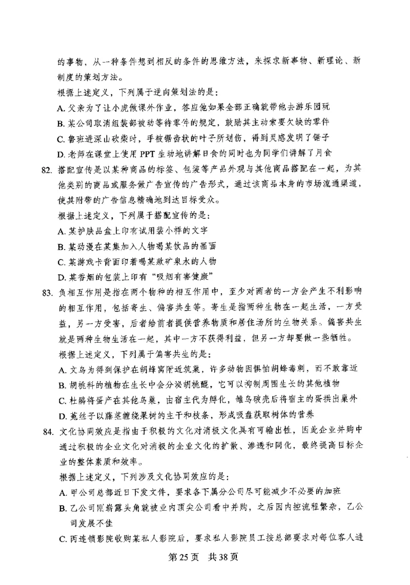 12行测极致模考（国考卷）题本_PDF密码解除_26吉林考备考资料包_11省考刷题包_20国考极致模考