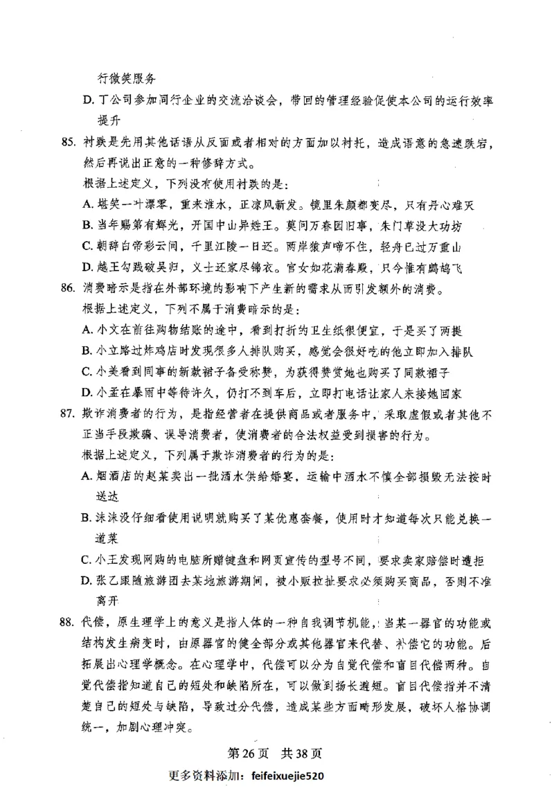 12行测极致模考（国考卷）题本_PDF密码解除_26吉林考备考资料包_11省考刷题包_20国考极致模考