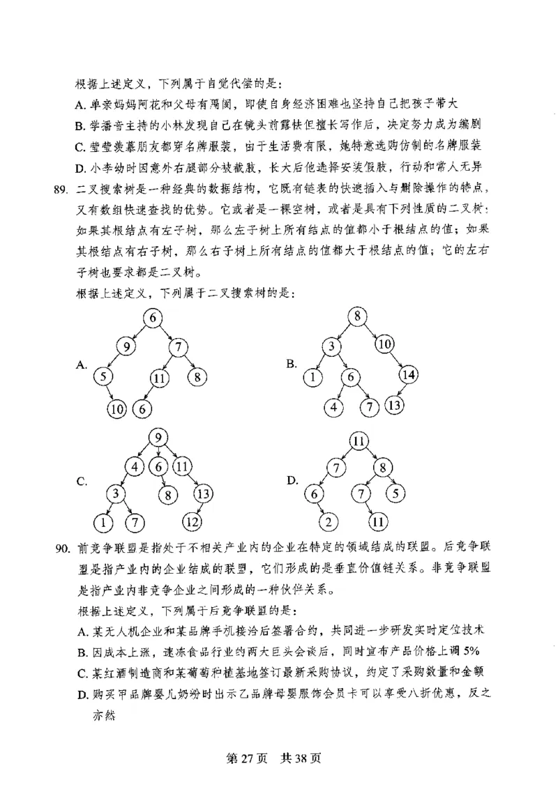 12行测极致模考（国考卷）题本_PDF密码解除_26吉林考备考资料包_11省考刷题包_20国考极致模考