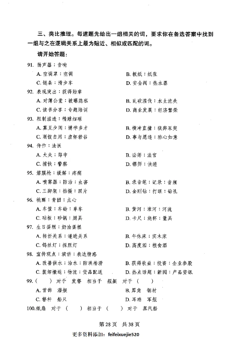 12行测极致模考（国考卷）题本_PDF密码解除_26吉林考备考资料包_11省考刷题包_20国考极致模考