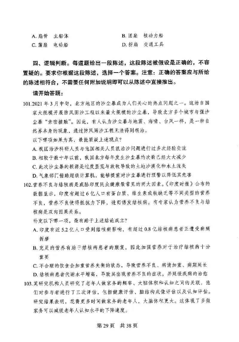 12行测极致模考（国考卷）题本_PDF密码解除_26吉林考备考资料包_11省考刷题包_20国考极致模考