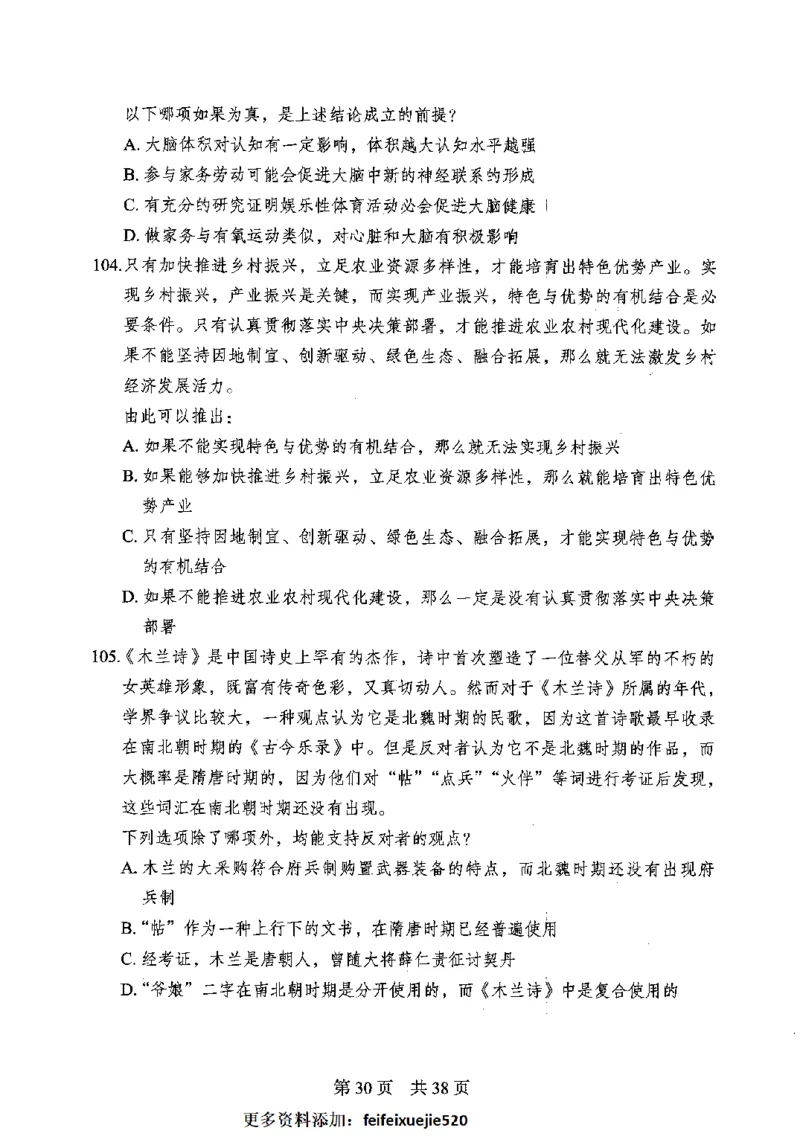 12行测极致模考（国考卷）题本_PDF密码解除_26吉林考备考资料包_11省考刷题包_20国考极致模考