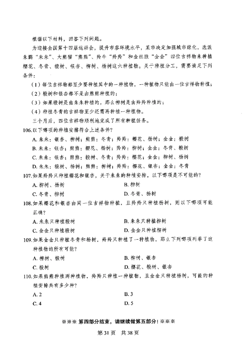12行测极致模考（国考卷）题本_PDF密码解除_26吉林考备考资料包_11省考刷题包_20国考极致模考