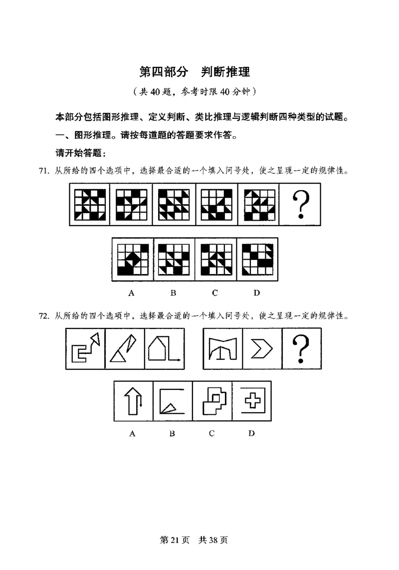 12行测极致模考（国考卷）题本_PDF密码解除_26吉林考备考资料包_11省考刷题包_20国考极致模考