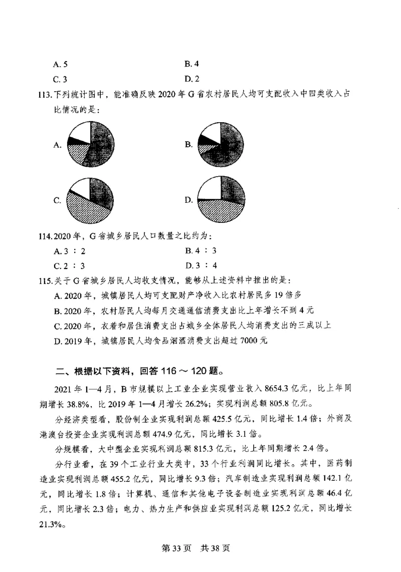 12行测极致模考（国考卷）题本_PDF密码解除_26吉林考备考资料包_11省考刷题包_20国考极致模考
