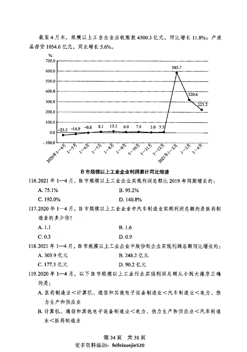 12行测极致模考（国考卷）题本_PDF密码解除_26吉林考备考资料包_11省考刷题包_20国考极致模考