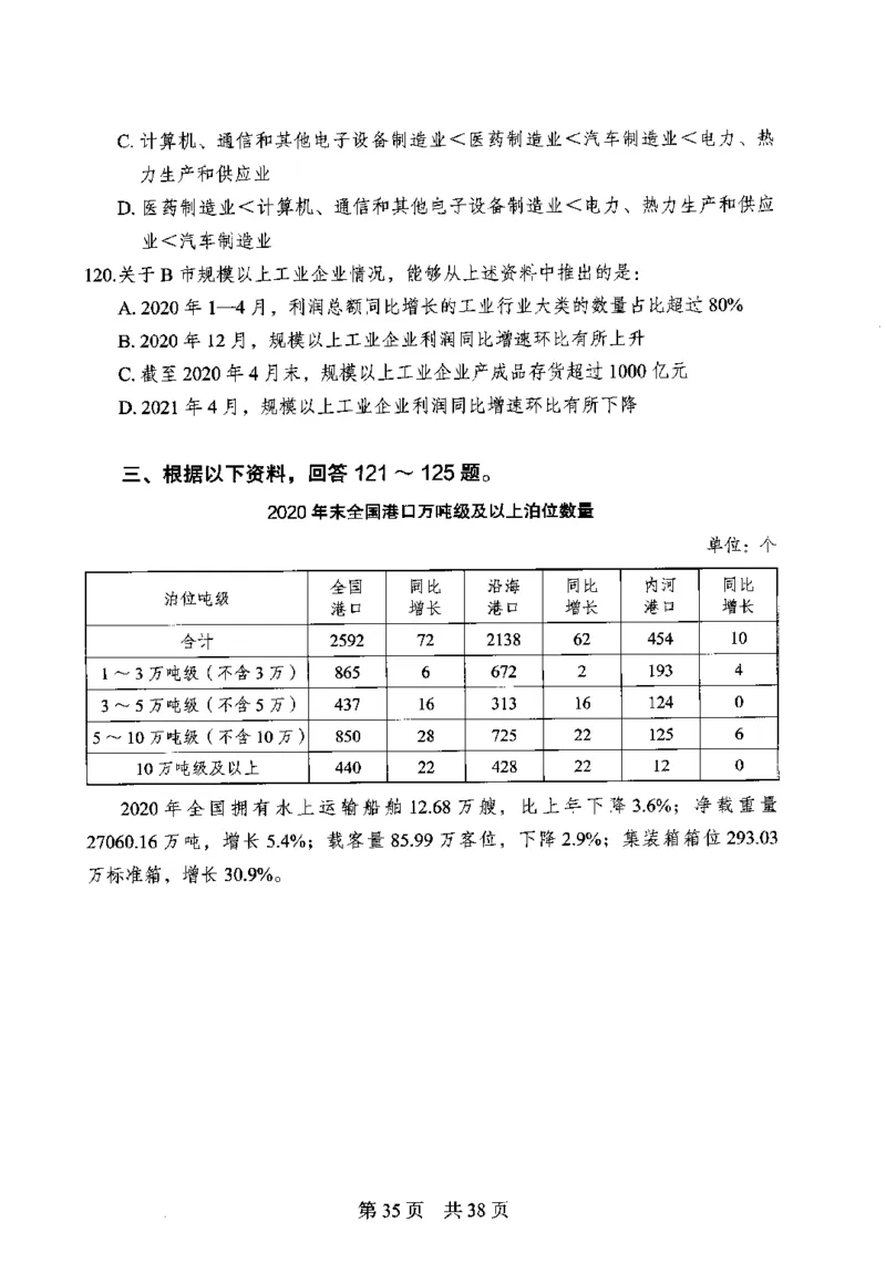 12行测极致模考（国考卷）题本_PDF密码解除_26吉林考备考资料包_11省考刷题包_20国考极致模考