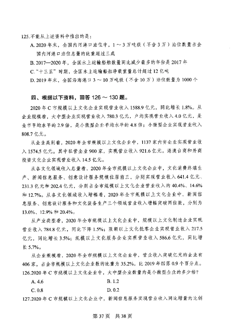 12行测极致模考（国考卷）题本_PDF密码解除_26吉林考备考资料包_11省考刷题包_20国考极致模考