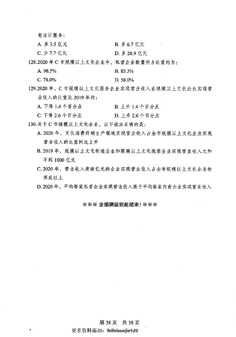 12行测极致模考（国考卷）题本_PDF密码解除_26吉林考备考资料包_11省考刷题包_20国考极致模考