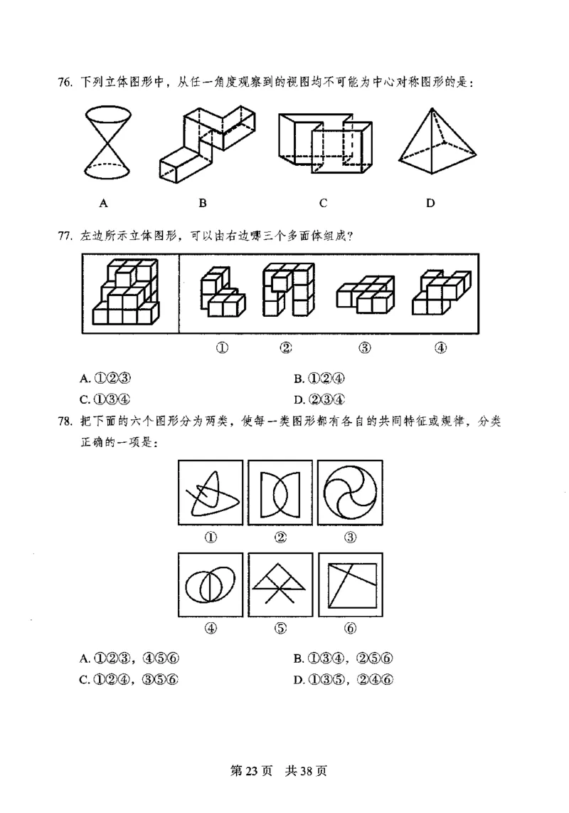 12行测极致模考（国考卷）题本_PDF密码解除_26吉林考备考资料包_11省考刷题包_20国考极致模考