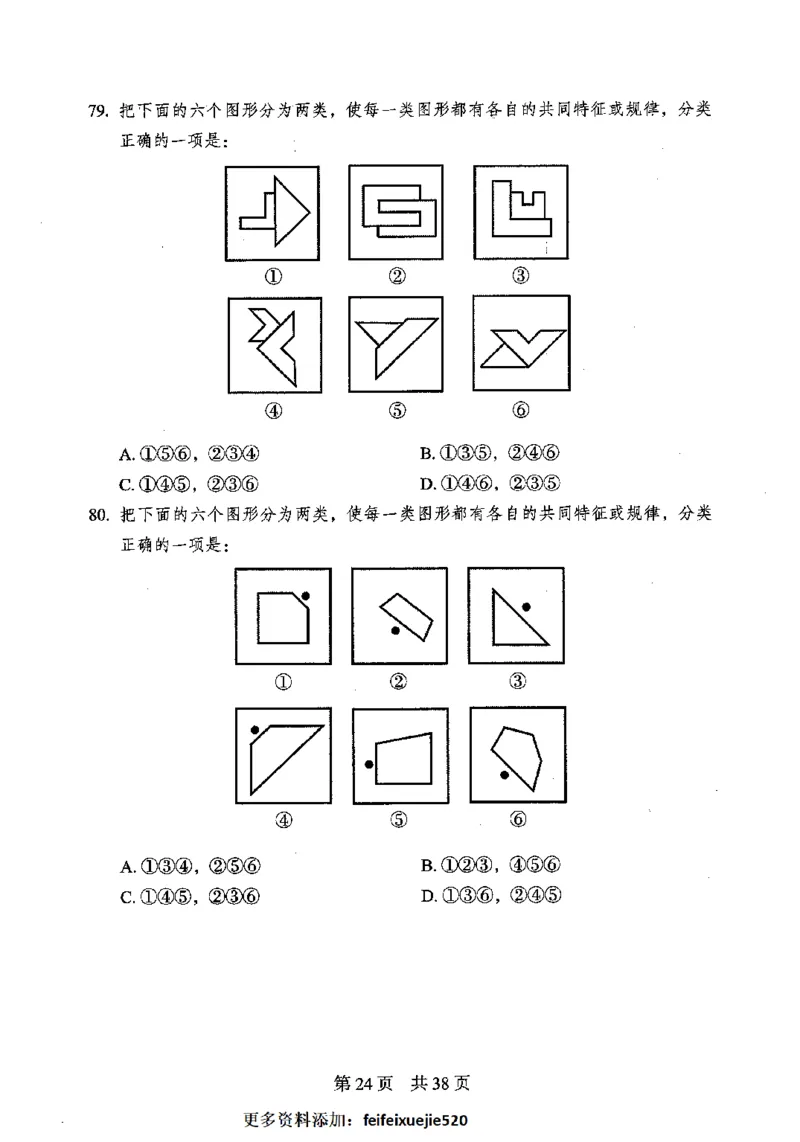 12行测极致模考（国考卷）题本_PDF密码解除_26吉林考备考资料包_11省考刷题包_20国考极致模考
