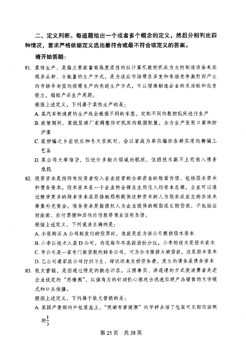 12行测极致模考（国考卷）题本_PDF密码解除_26吉林考备考资料包_11省考刷题包_20国考极致模考