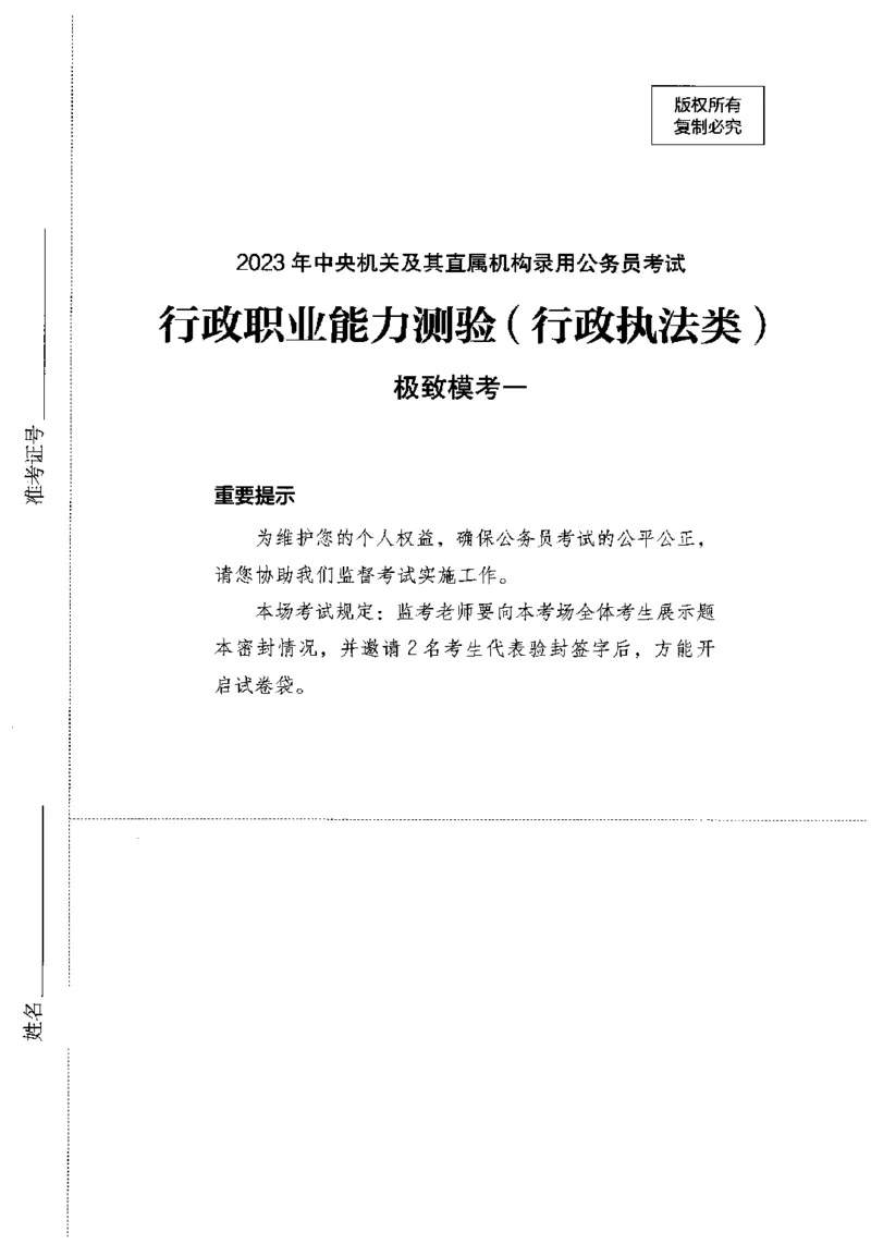 12行测极致模考（国考卷）题本_PDF密码解除_26吉林考备考资料包_11省考刷题包_20国考极致模考