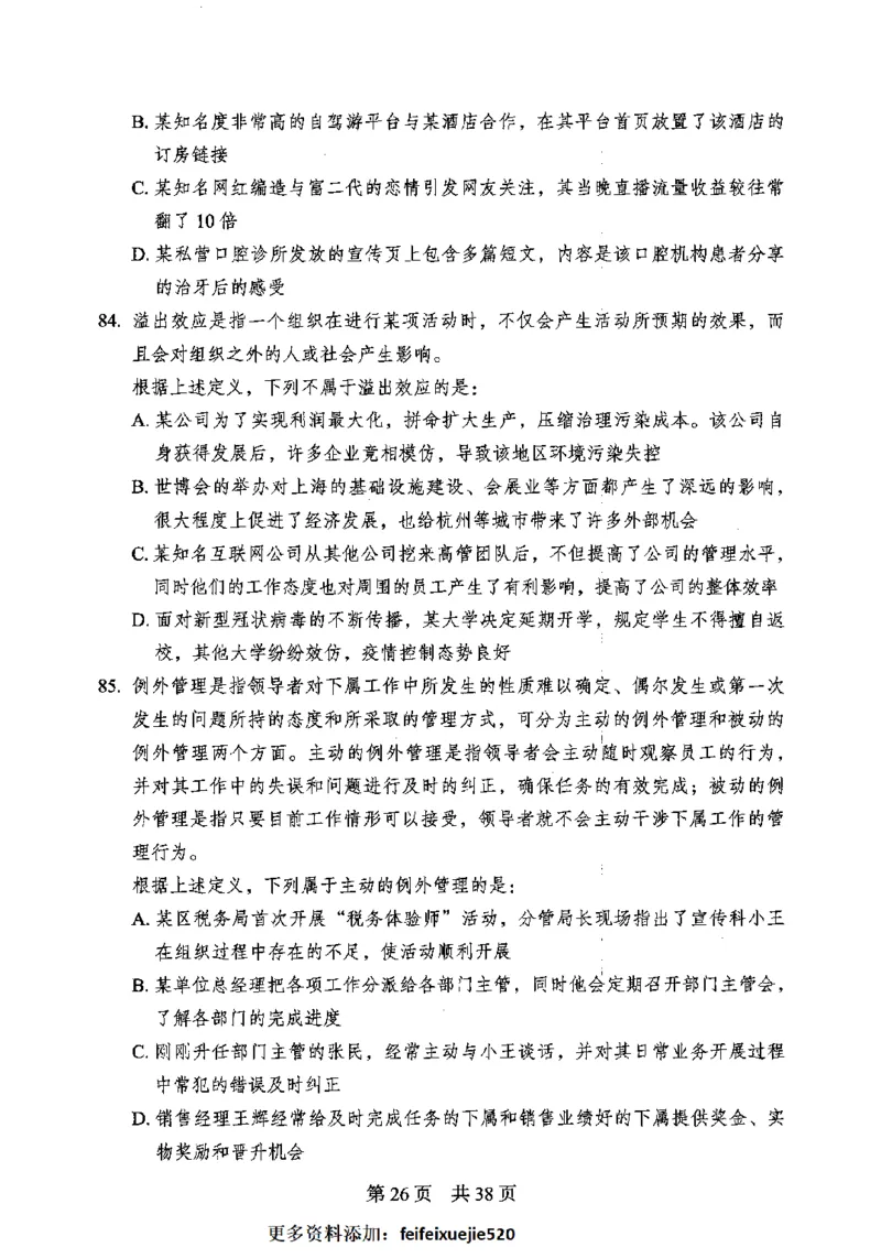 12行测极致模考（国考卷）题本_PDF密码解除_26吉林考备考资料包_11省考刷题包_20国考极致模考