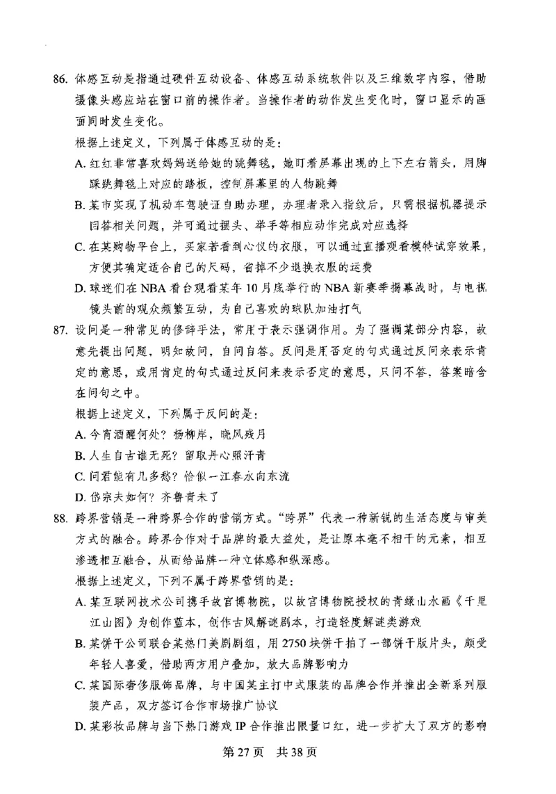 12行测极致模考（国考卷）题本_PDF密码解除_26吉林考备考资料包_11省考刷题包_20国考极致模考