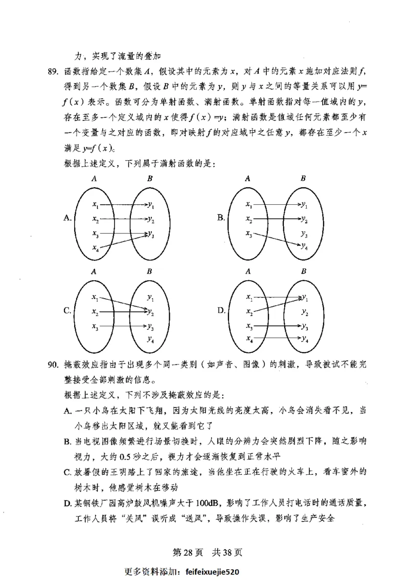 12行测极致模考（国考卷）题本_PDF密码解除_26吉林考备考资料包_11省考刷题包_20国考极致模考
