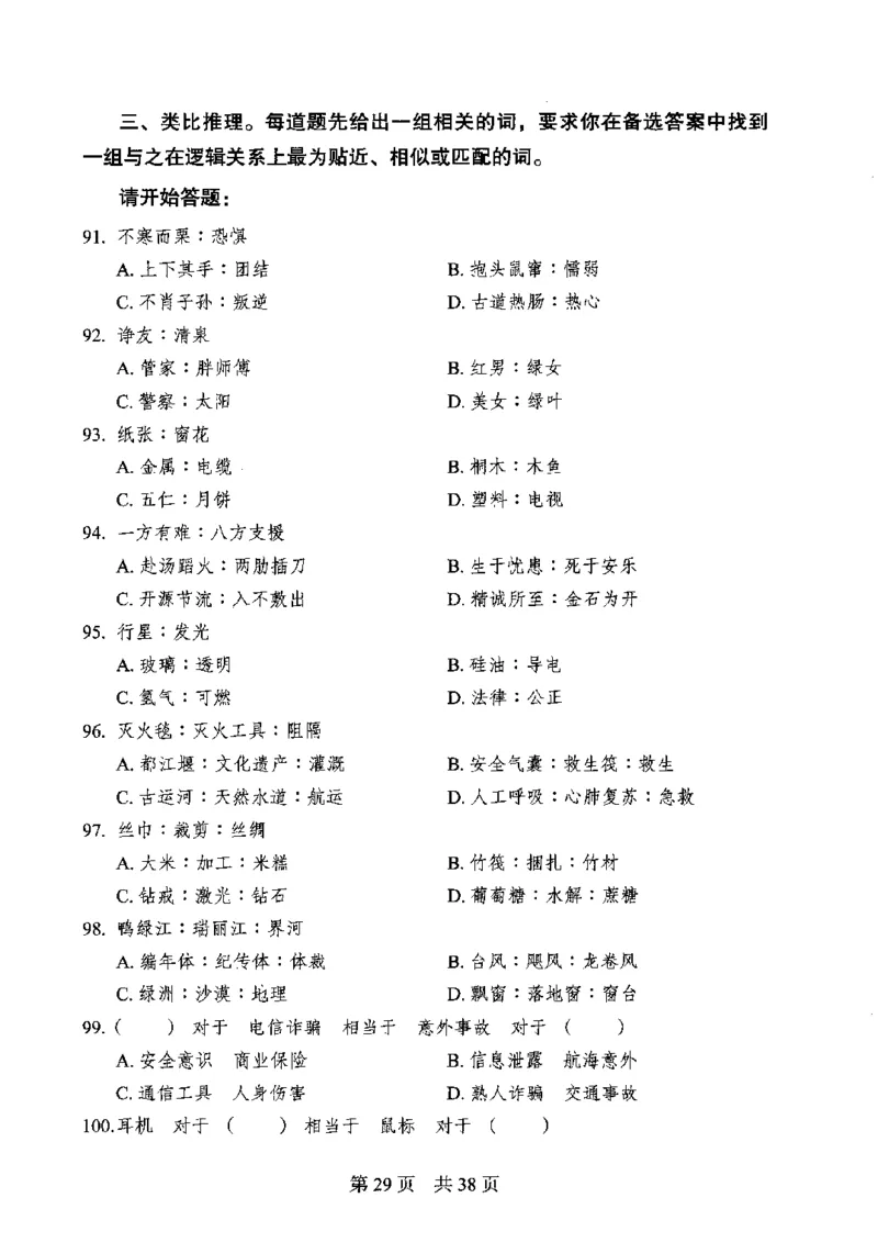 12行测极致模考（国考卷）题本_PDF密码解除_26吉林考备考资料包_11省考刷题包_20国考极致模考