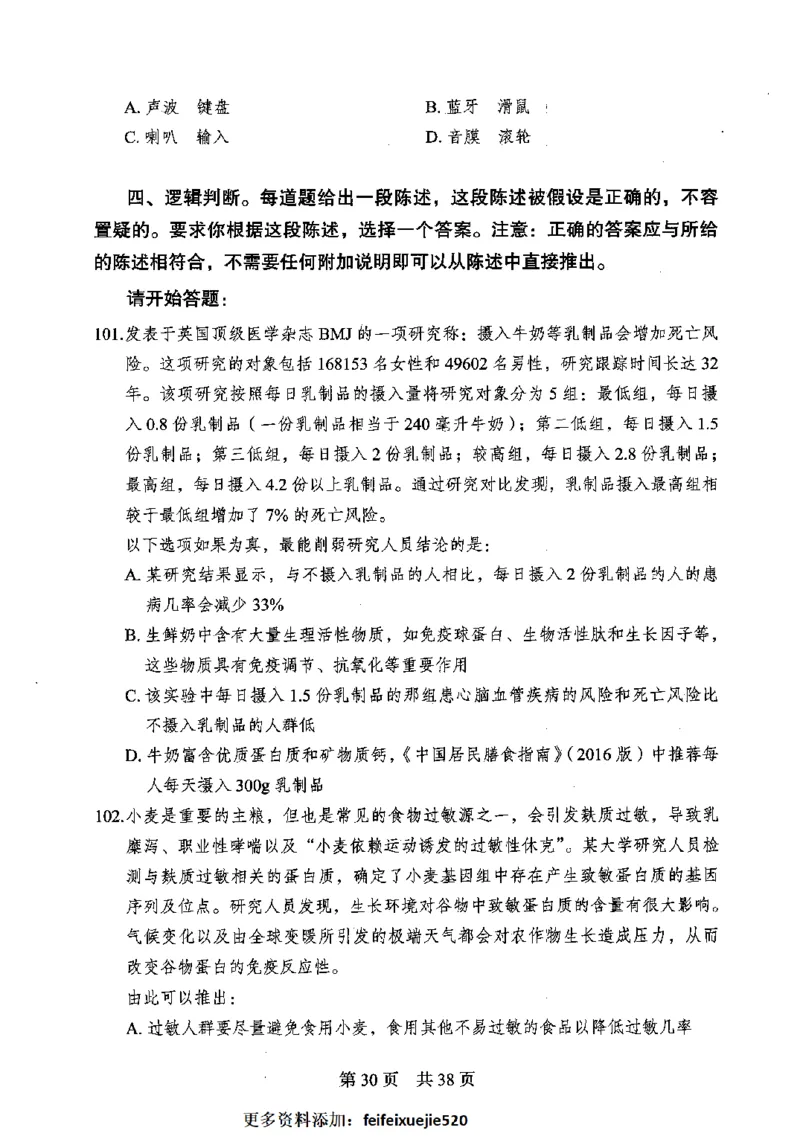 12行测极致模考（国考卷）题本_PDF密码解除_26吉林考备考资料包_11省考刷题包_20国考极致模考