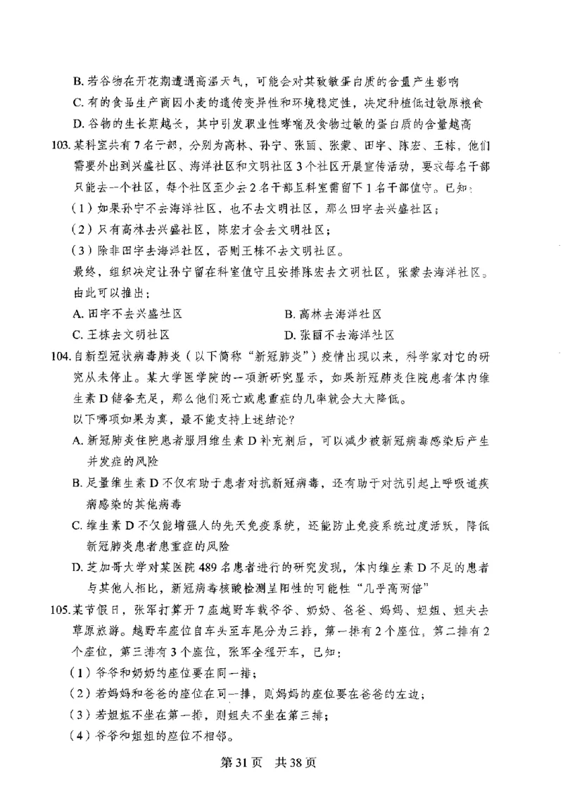 12行测极致模考（国考卷）题本_PDF密码解除_26吉林考备考资料包_11省考刷题包_20国考极致模考