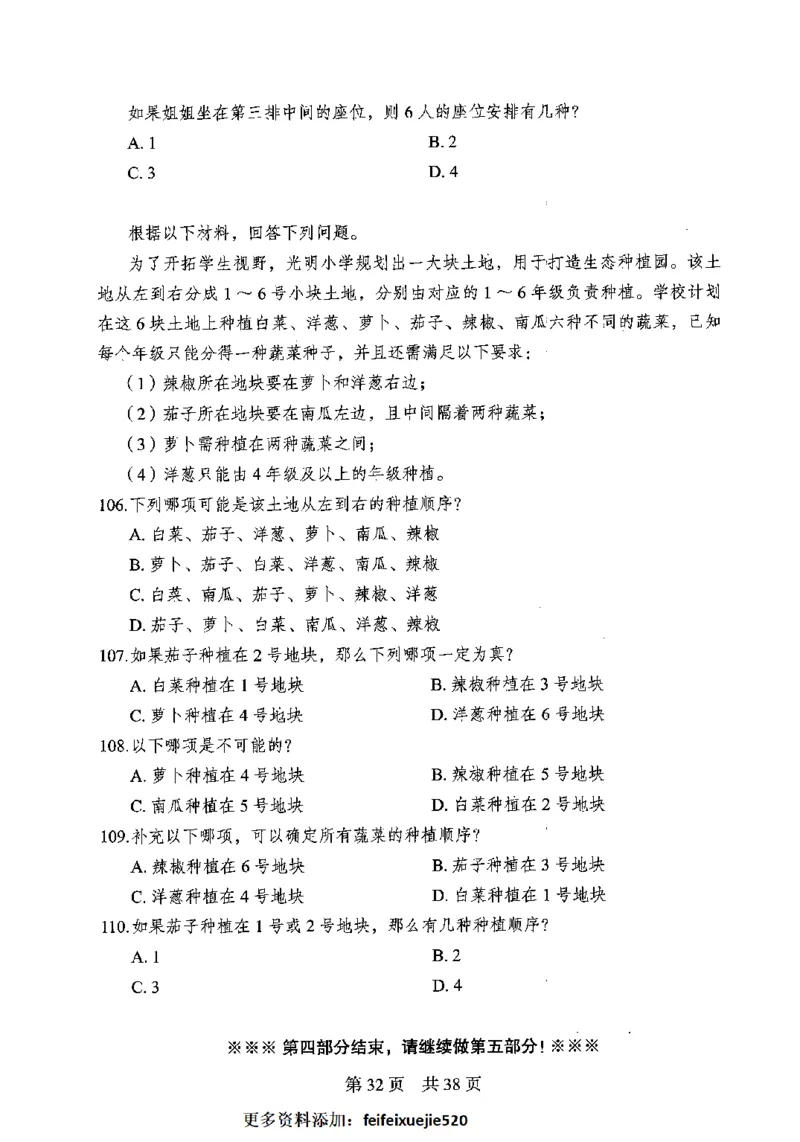 12行测极致模考（国考卷）题本_PDF密码解除_26吉林考备考资料包_11省考刷题包_20国考极致模考