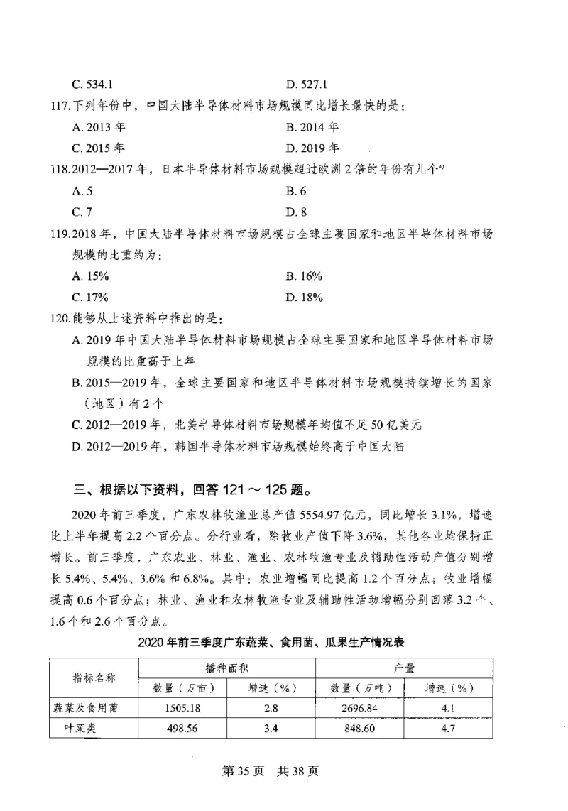 12行测极致模考（国考卷）题本_PDF密码解除_26吉林考备考资料包_11省考刷题包_20国考极致模考