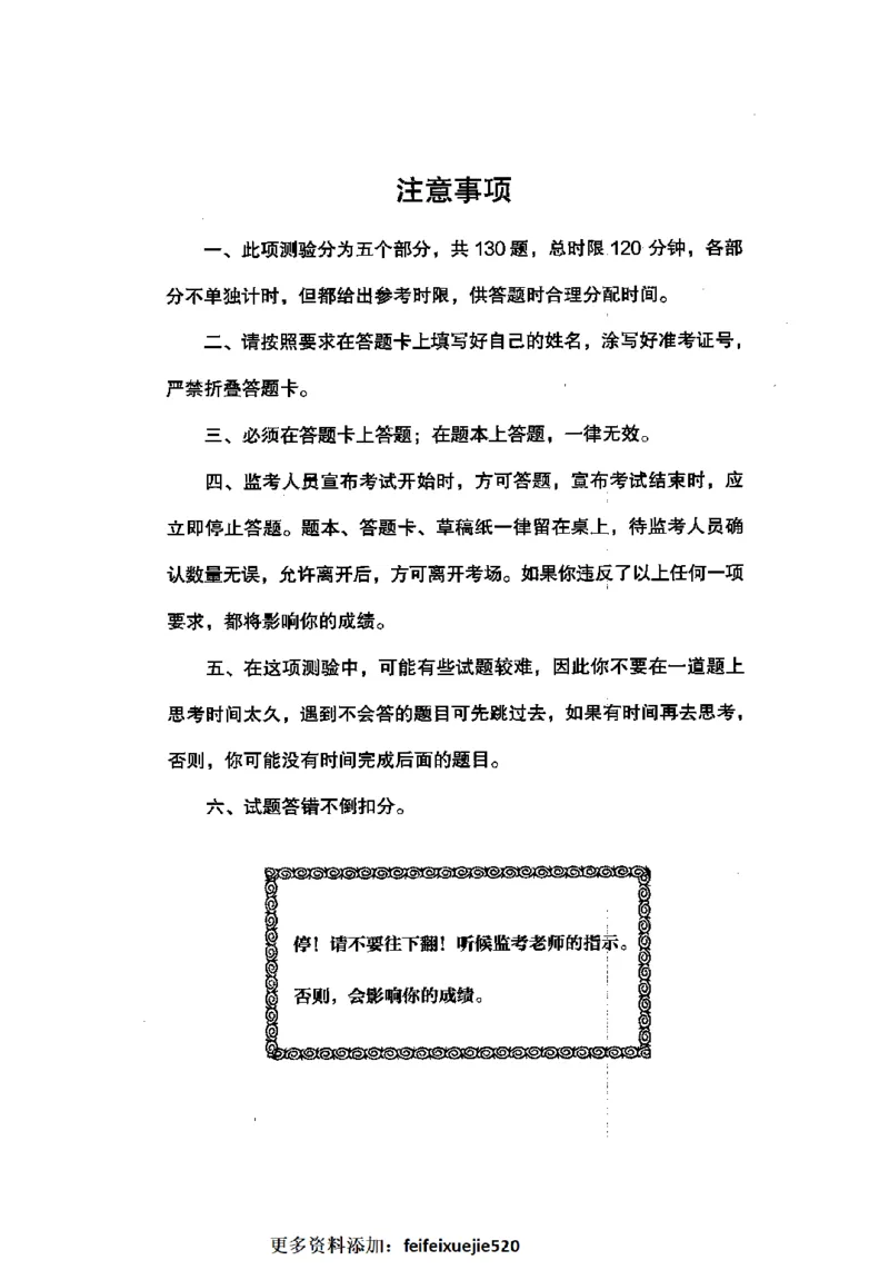 12行测极致模考（国考卷）题本_PDF密码解除_26吉林考备考资料包_11省考刷题包_20国考极致模考