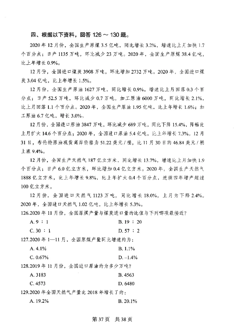 12行测极致模考（国考卷）题本_PDF密码解除_26吉林考备考资料包_11省考刷题包_20国考极致模考